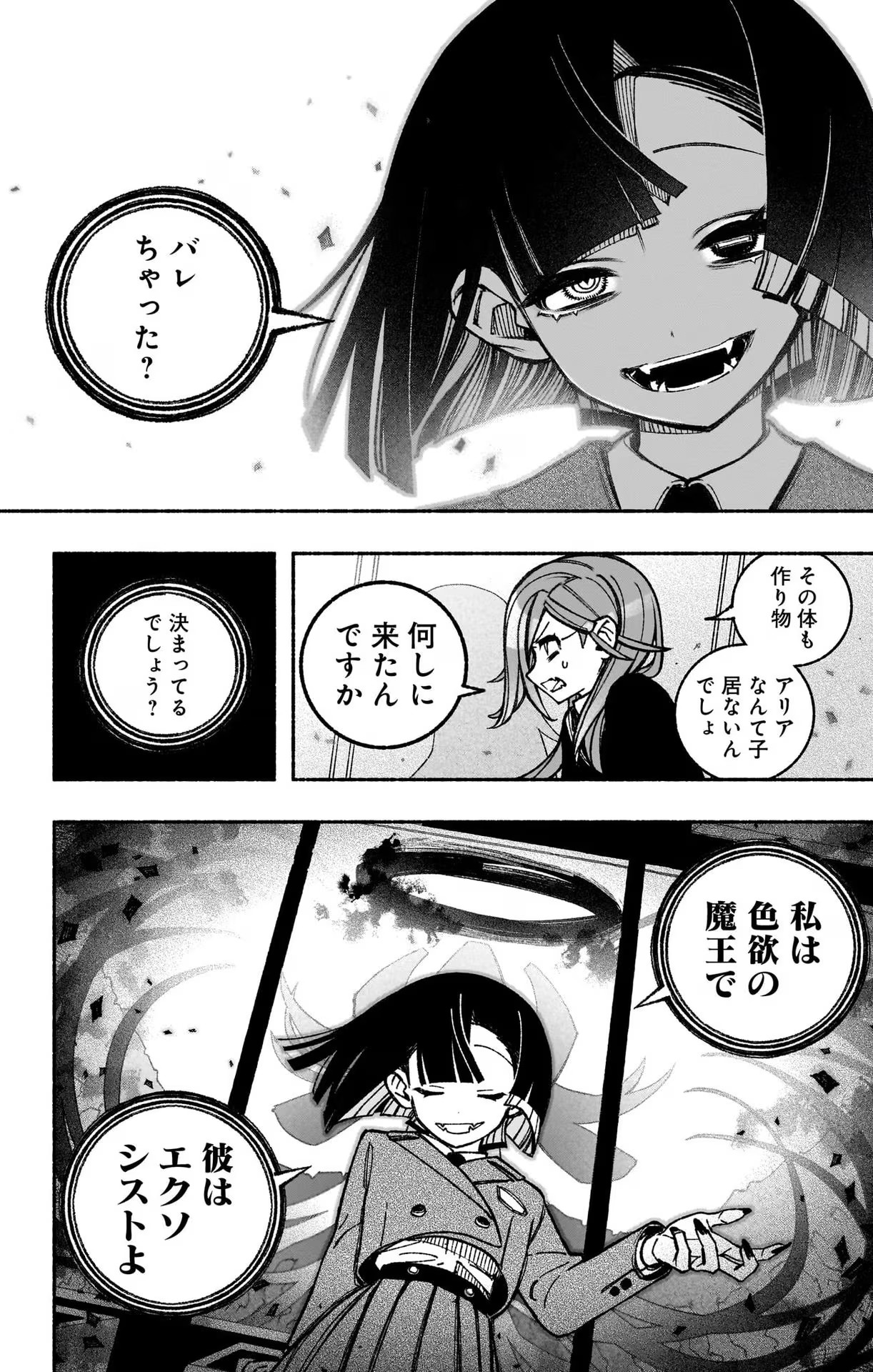 エクソシストを堕とせない 第38話 - Page 19