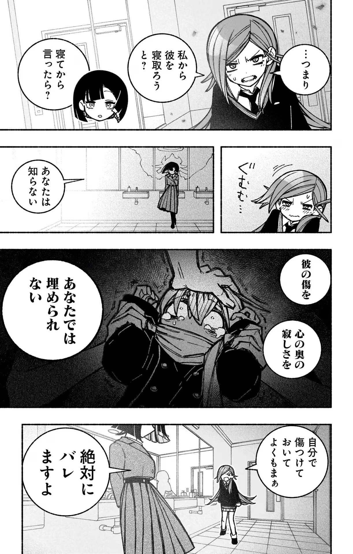 エクソシストを堕とせない 第38話 - Page 20