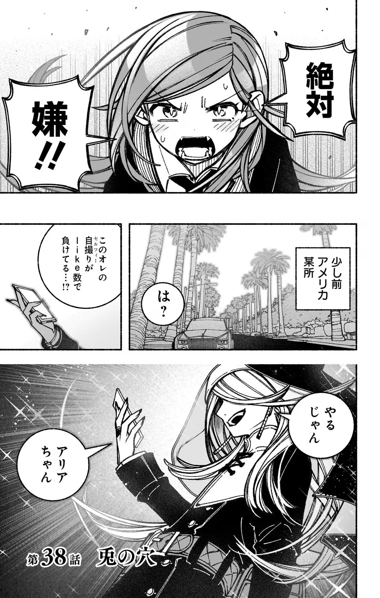 エクソシストを堕とせない 第38話 - Page 22