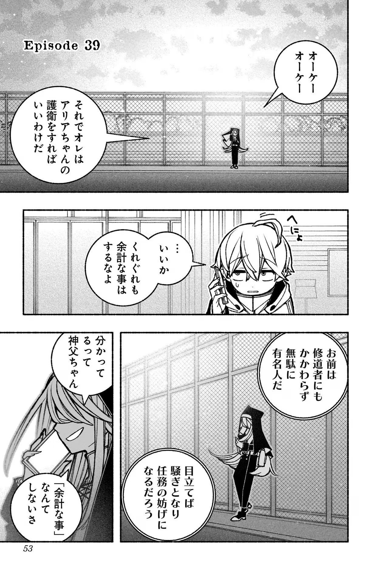 エクソシストを堕とせない 第39話 - Page 1