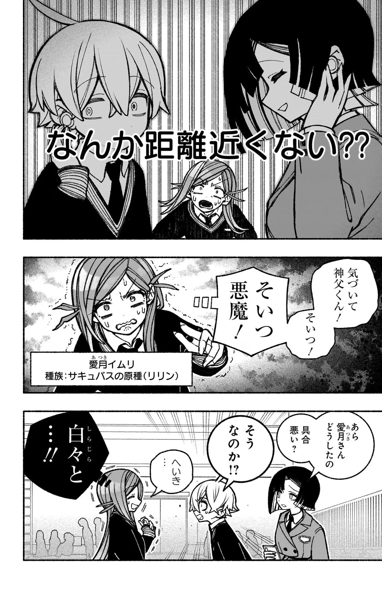 エクソシストを堕とせない 第39話 - Page 5