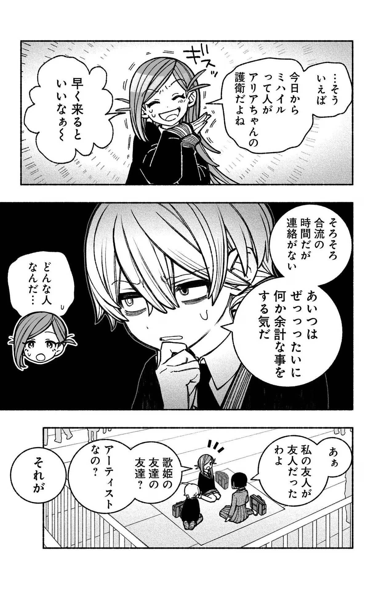 エクソシストを堕とせない 第39話 - Page 5