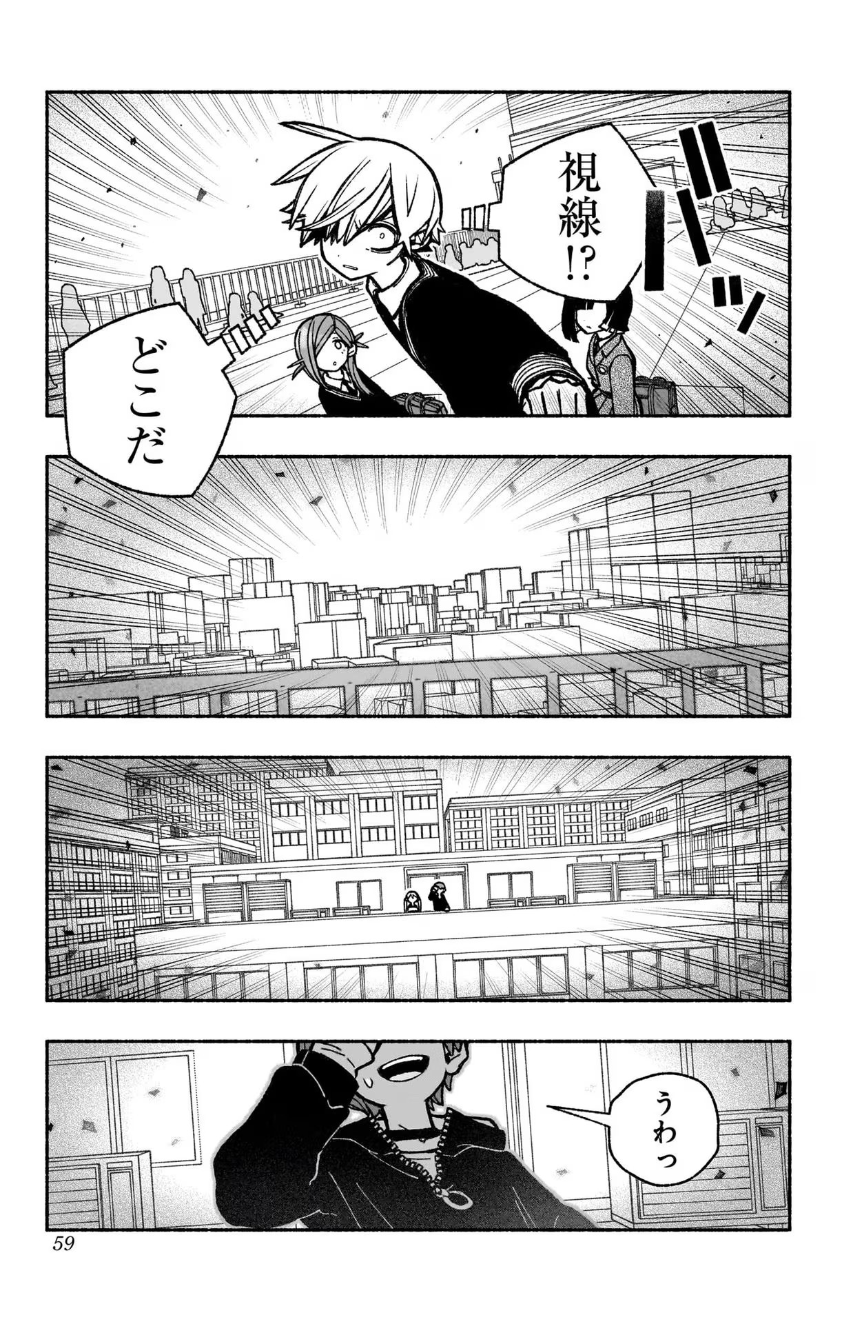 エクソシストを堕とせない 第39話 - Page 8