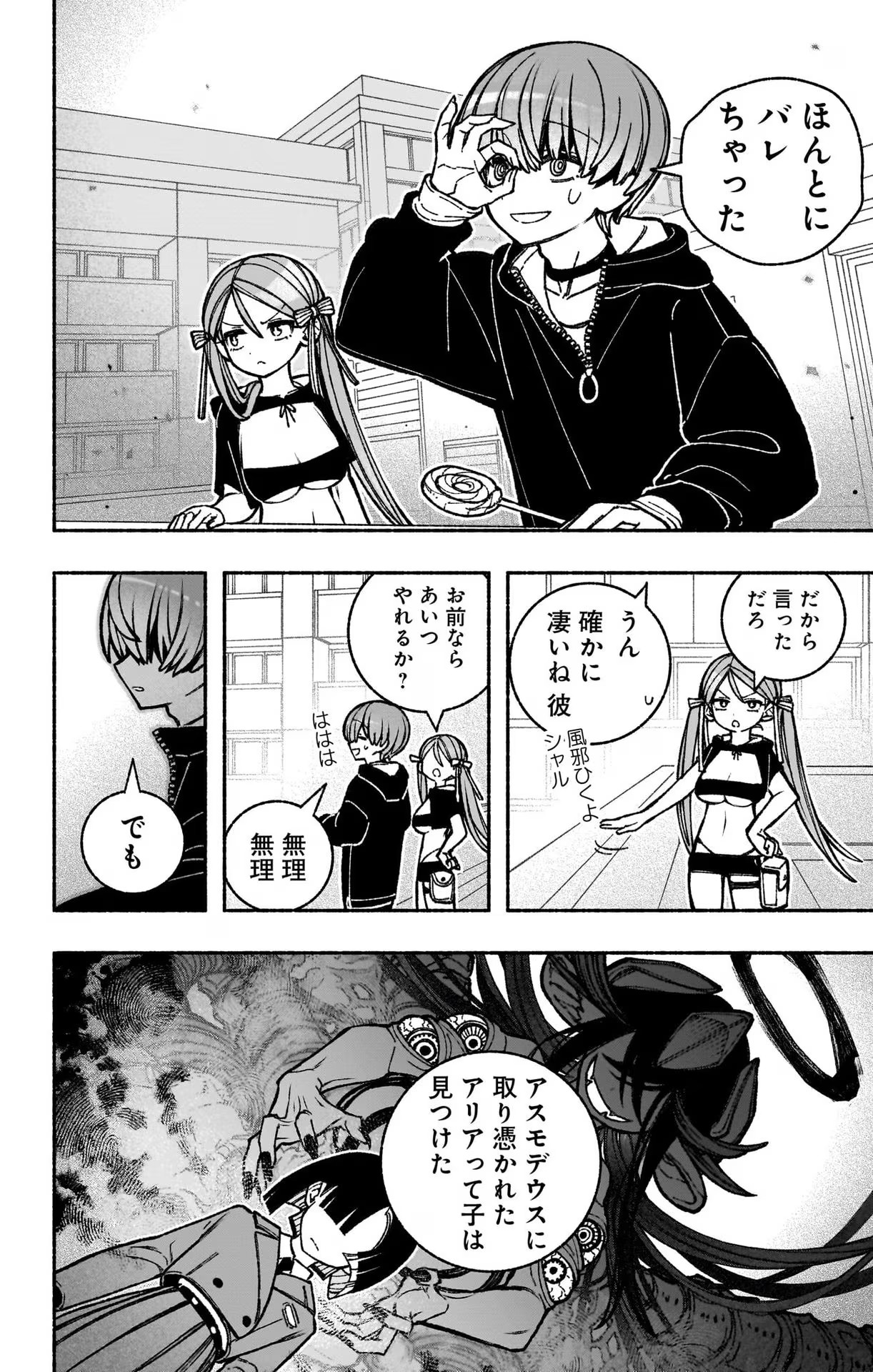 エクソシストを堕とせない 第39話 - Page 9