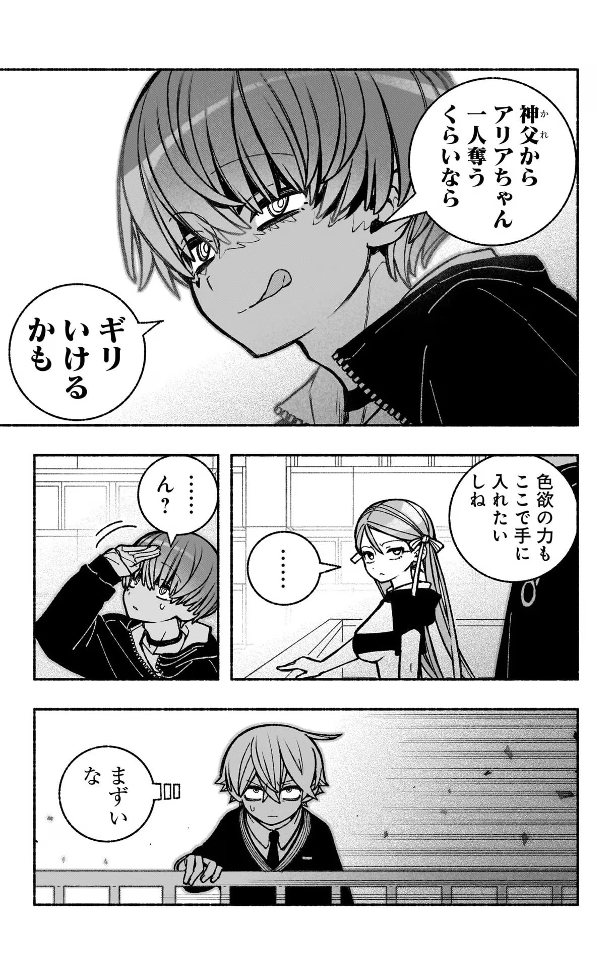 エクソシストを堕とせない 第39話 - Page 9