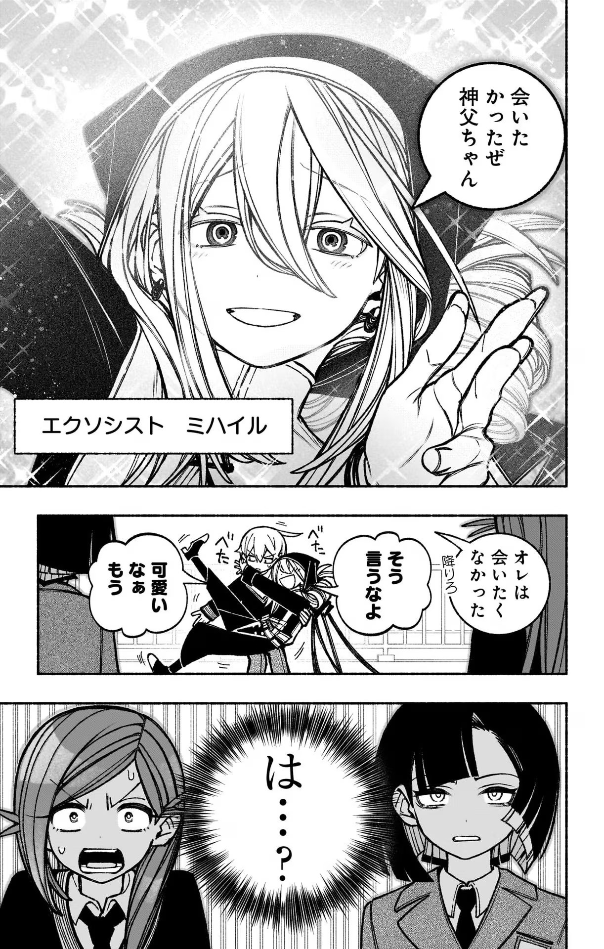 エクソシストを堕とせない 第39話 - Page 18