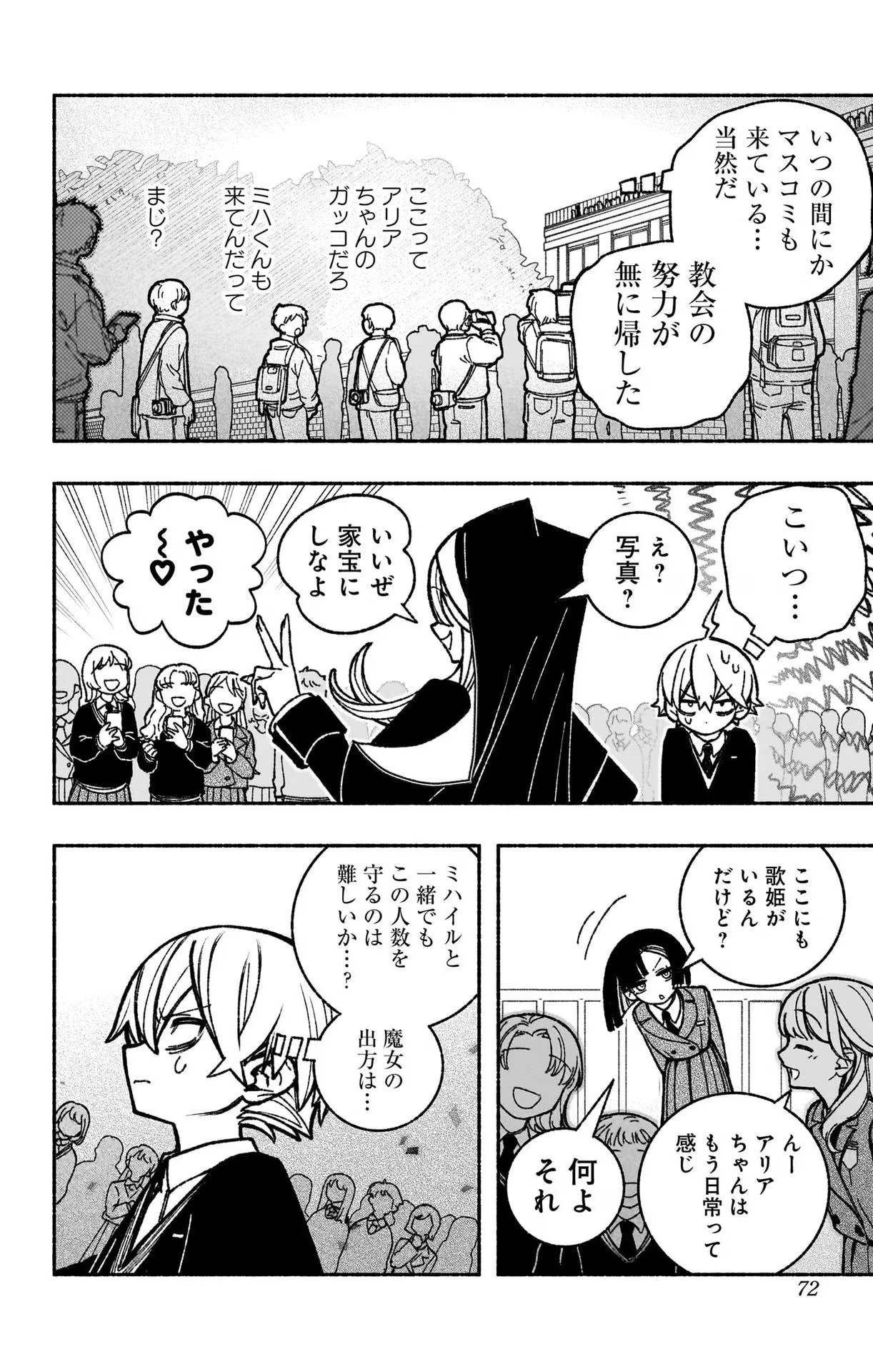 エクソシストを堕とせない 第39話 - Page 21