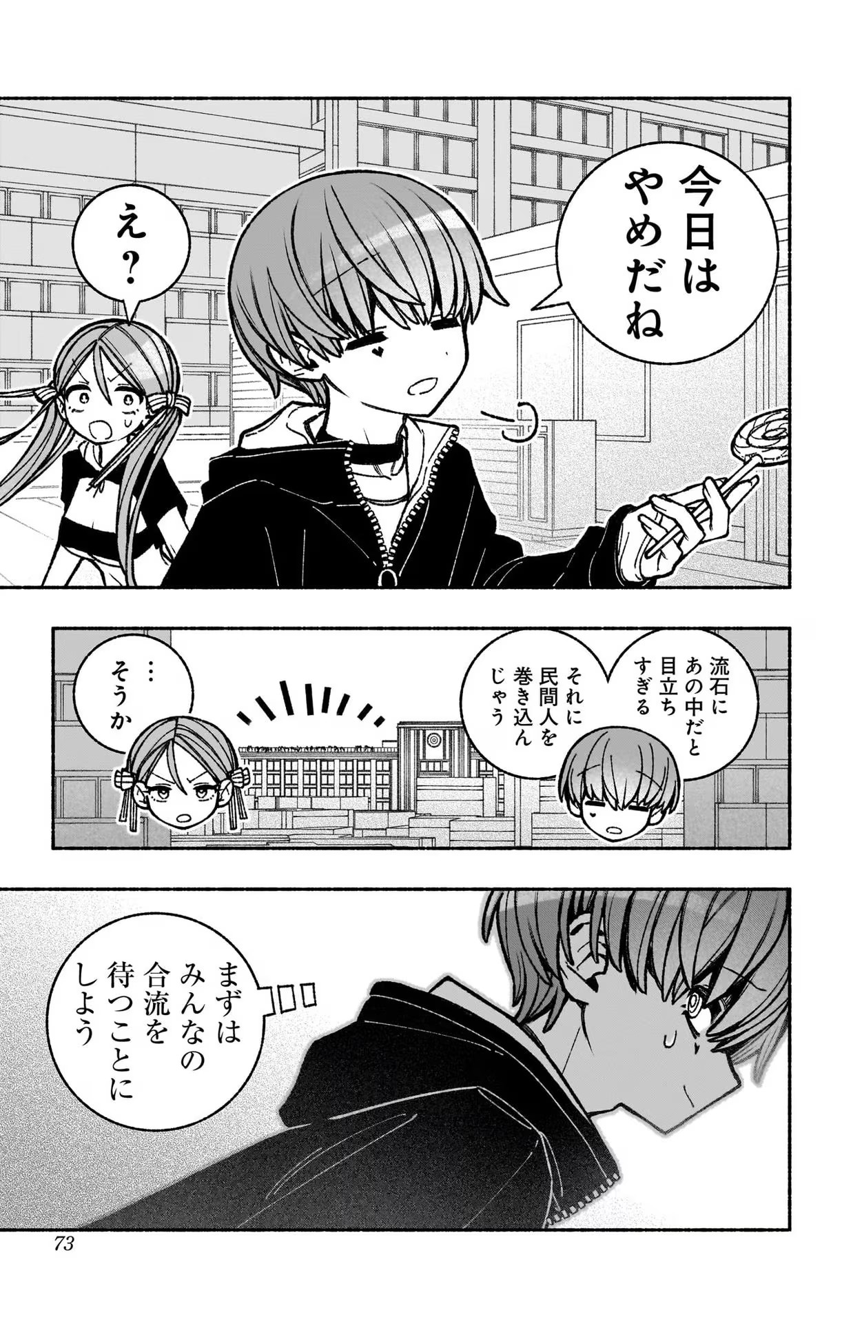 エクソシストを堕とせない 第39話 - Page 22