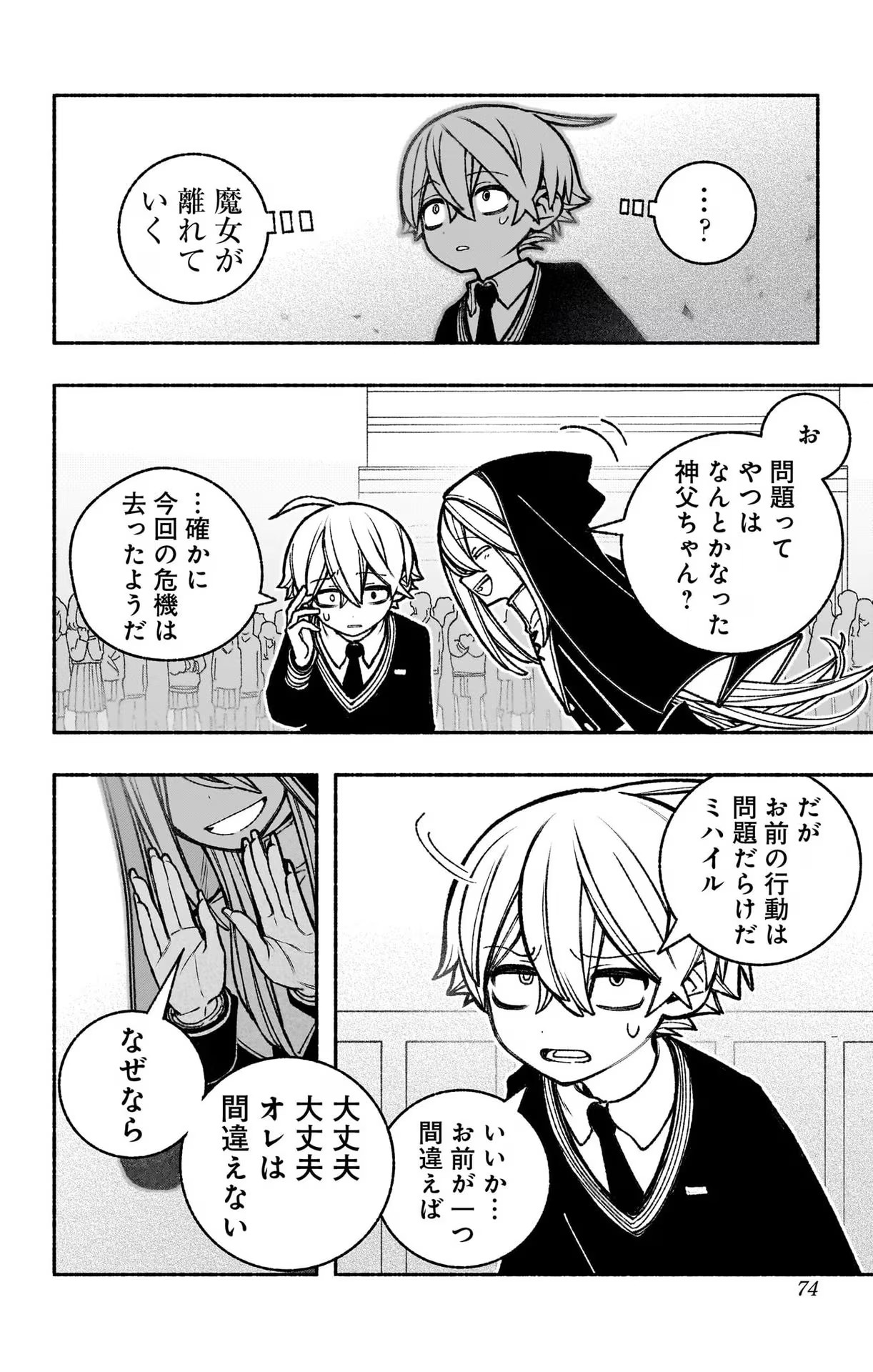 エクソシストを堕とせない 第39話 - Page 22