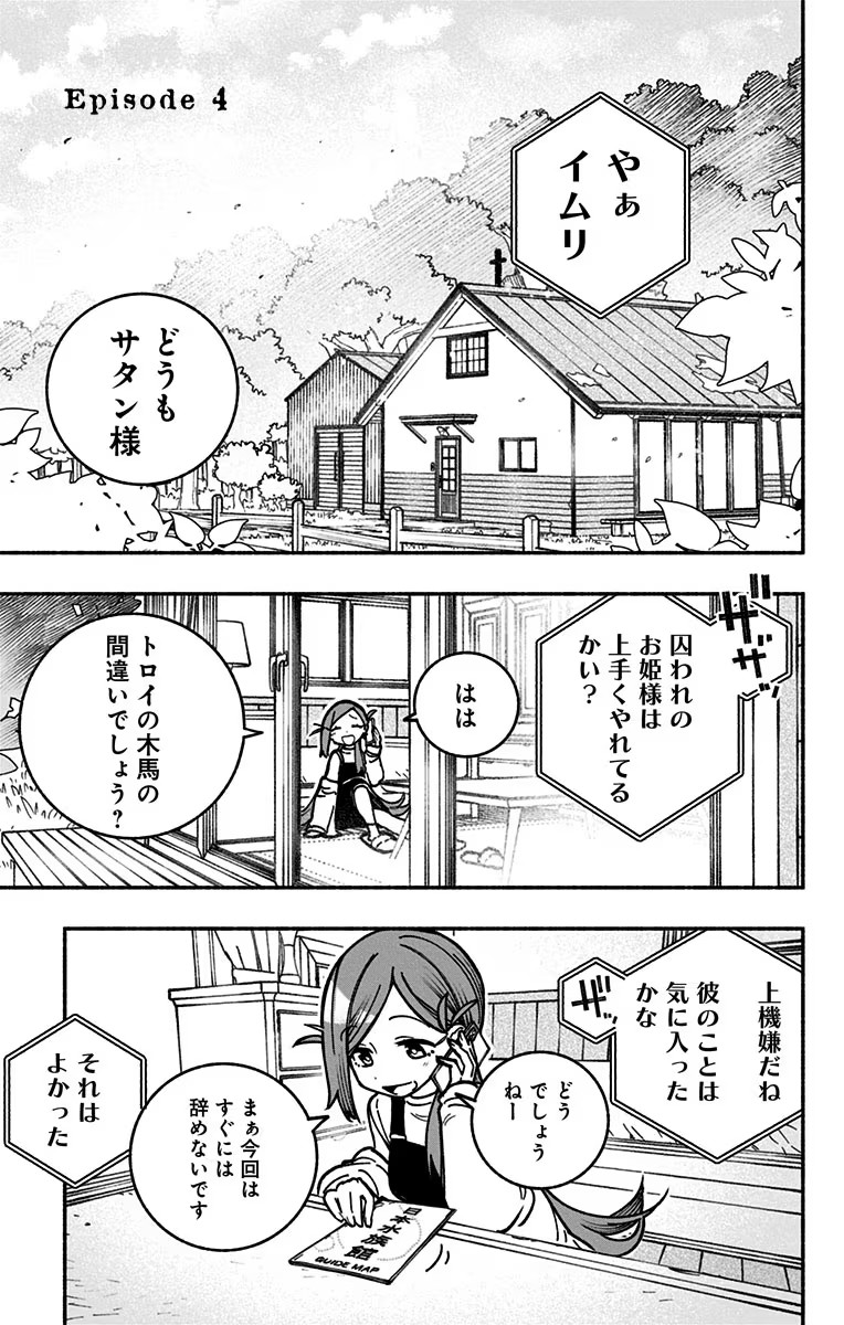 エクソシストを堕とせない 第4話 - Page 1