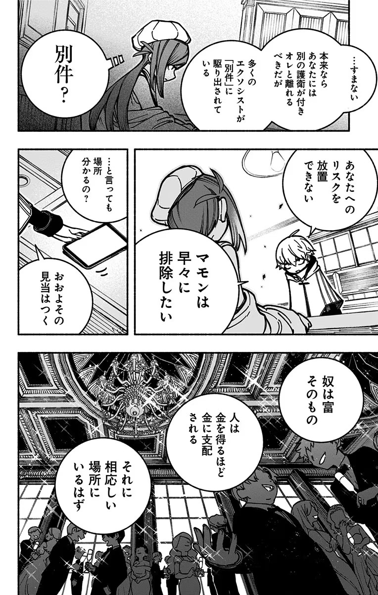 エクソシストを堕とせない 第4話 - Page 11