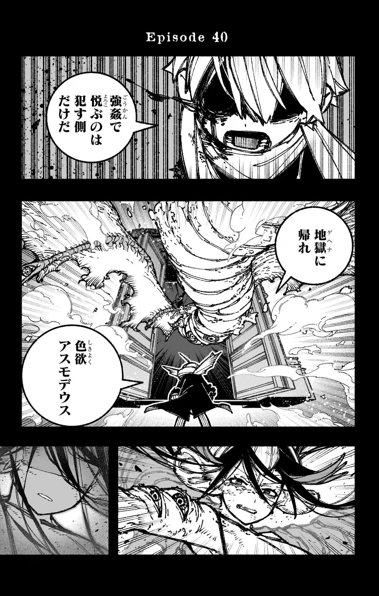 エクソシストを堕とせない 第40話 - Page 1