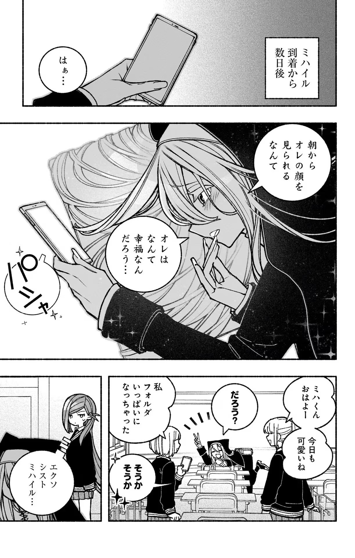 エクソシストを堕とせない 第40話 - Page 3