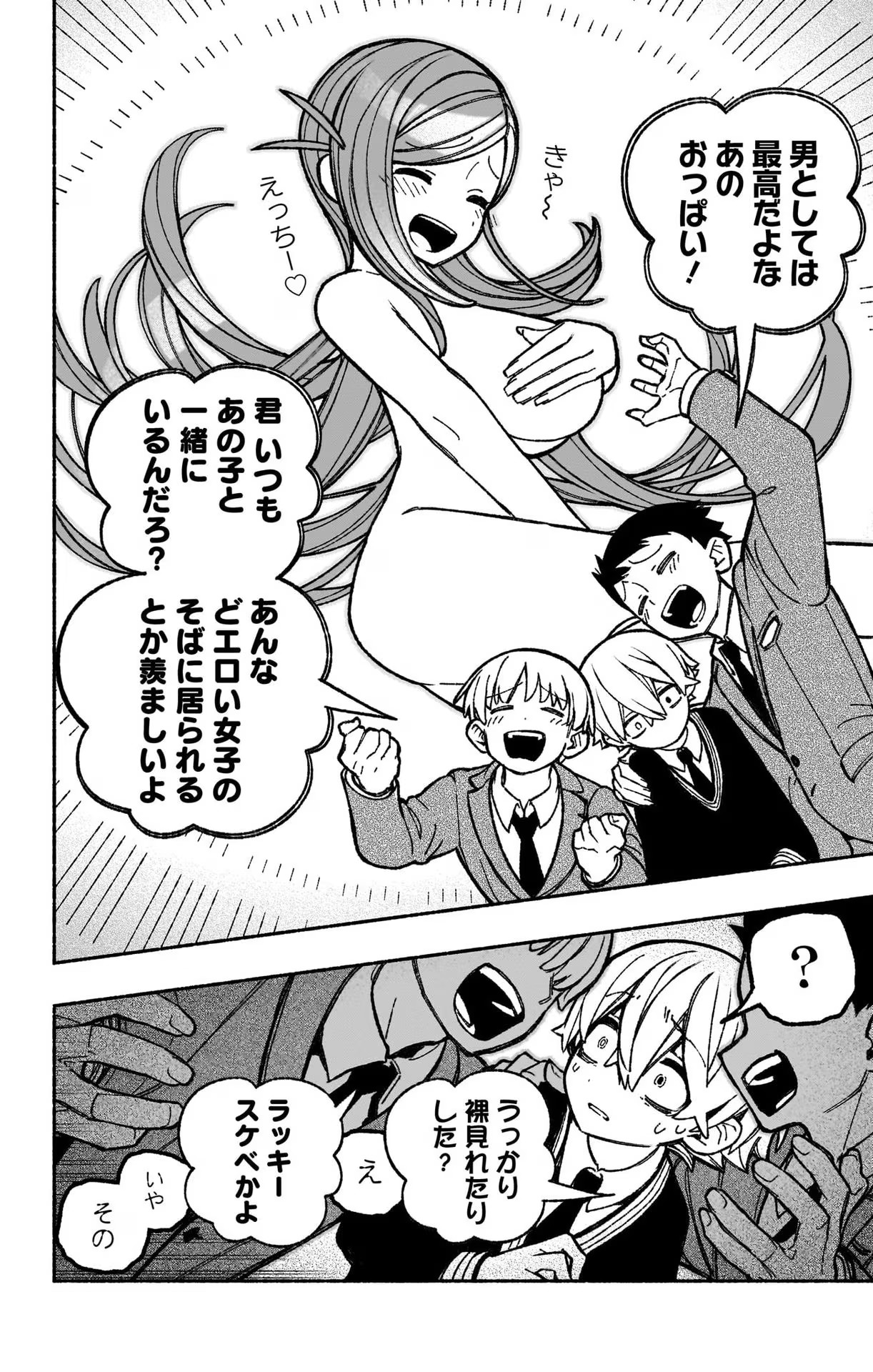 エクソシストを堕とせない 第40話 - Page 6