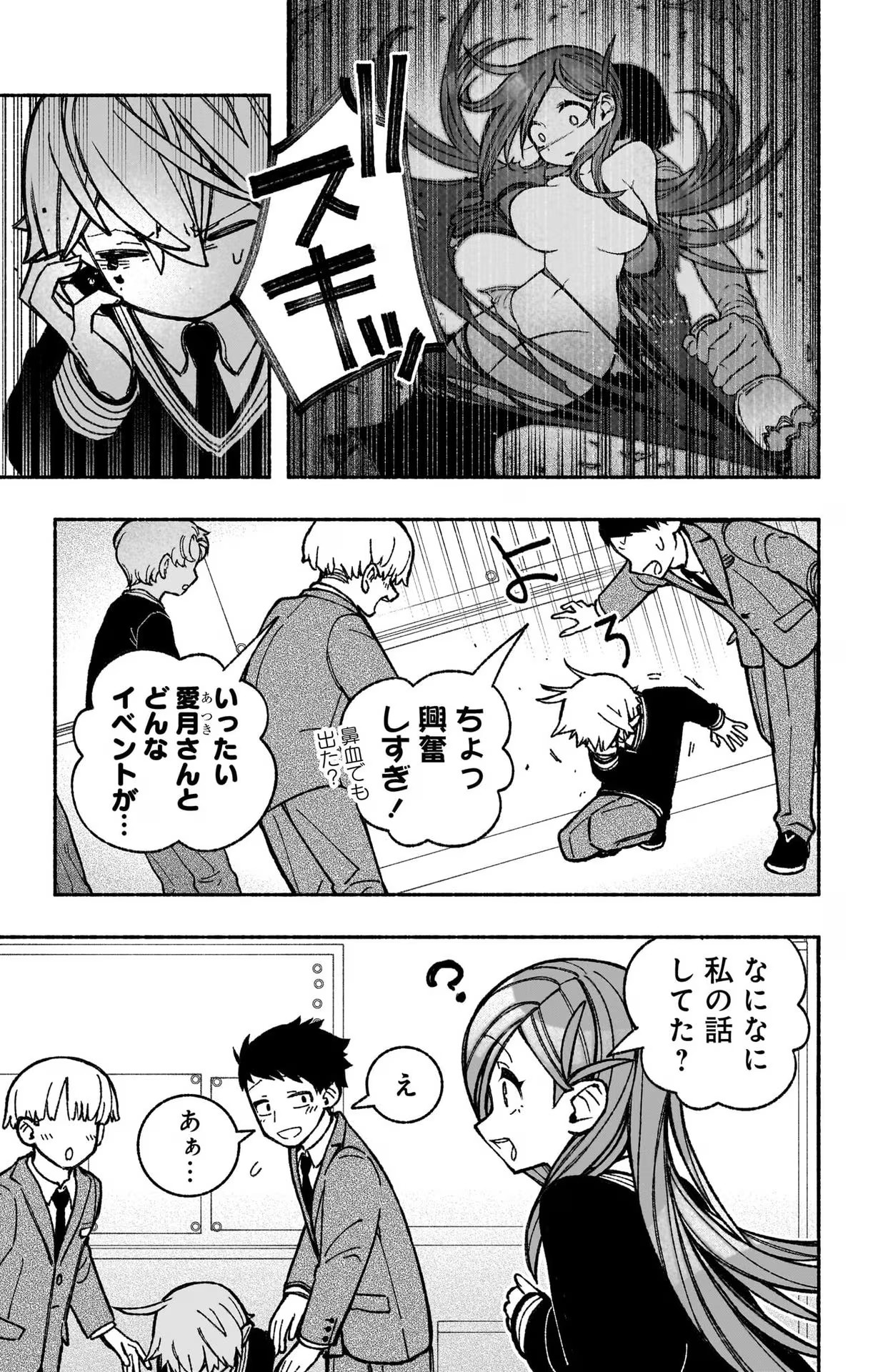 エクソシストを堕とせない 第40話 - Page 7