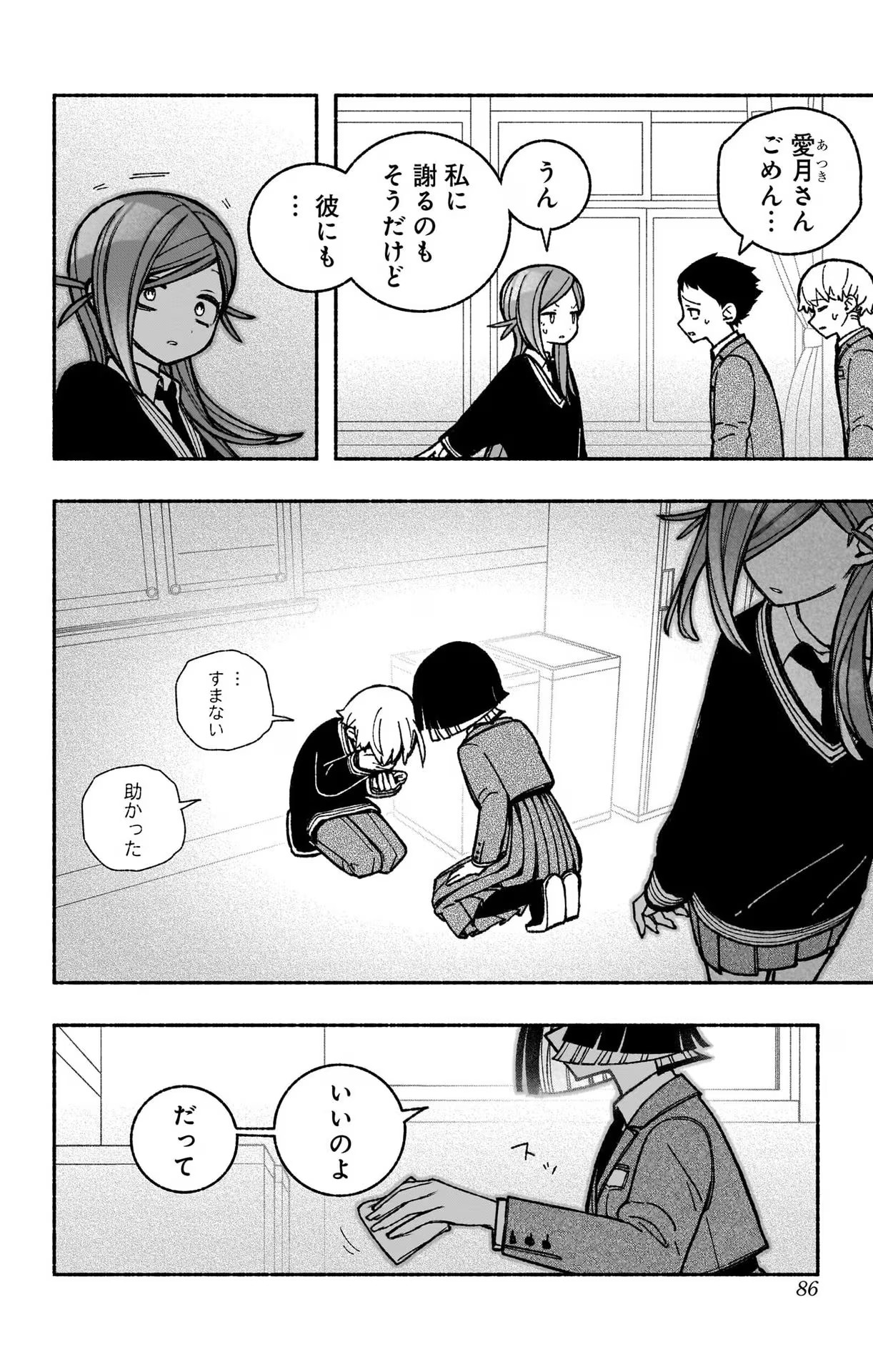 エクソシストを堕とせない 第40話 - Page 10