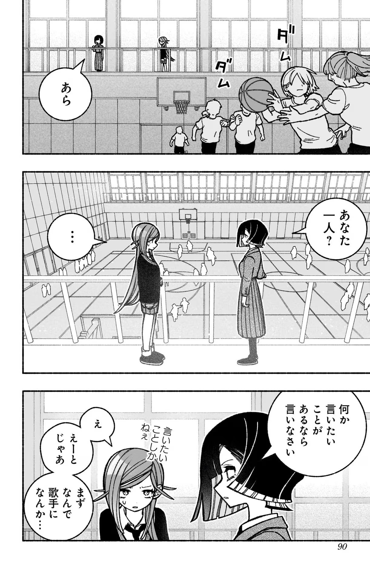 エクソシストを堕とせない 第40話 - Page 14