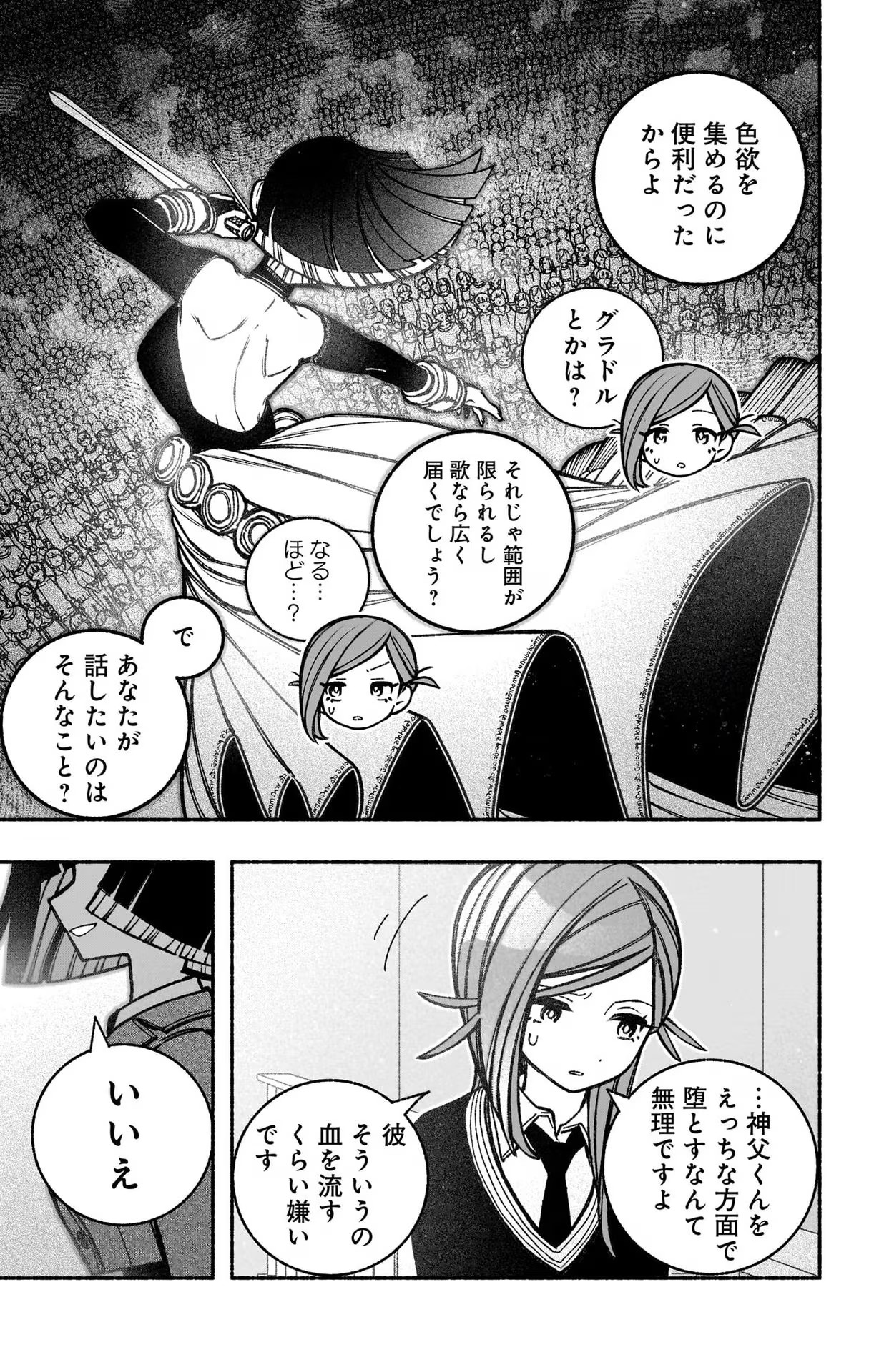 エクソシストを堕とせない 第40話 - Page 15