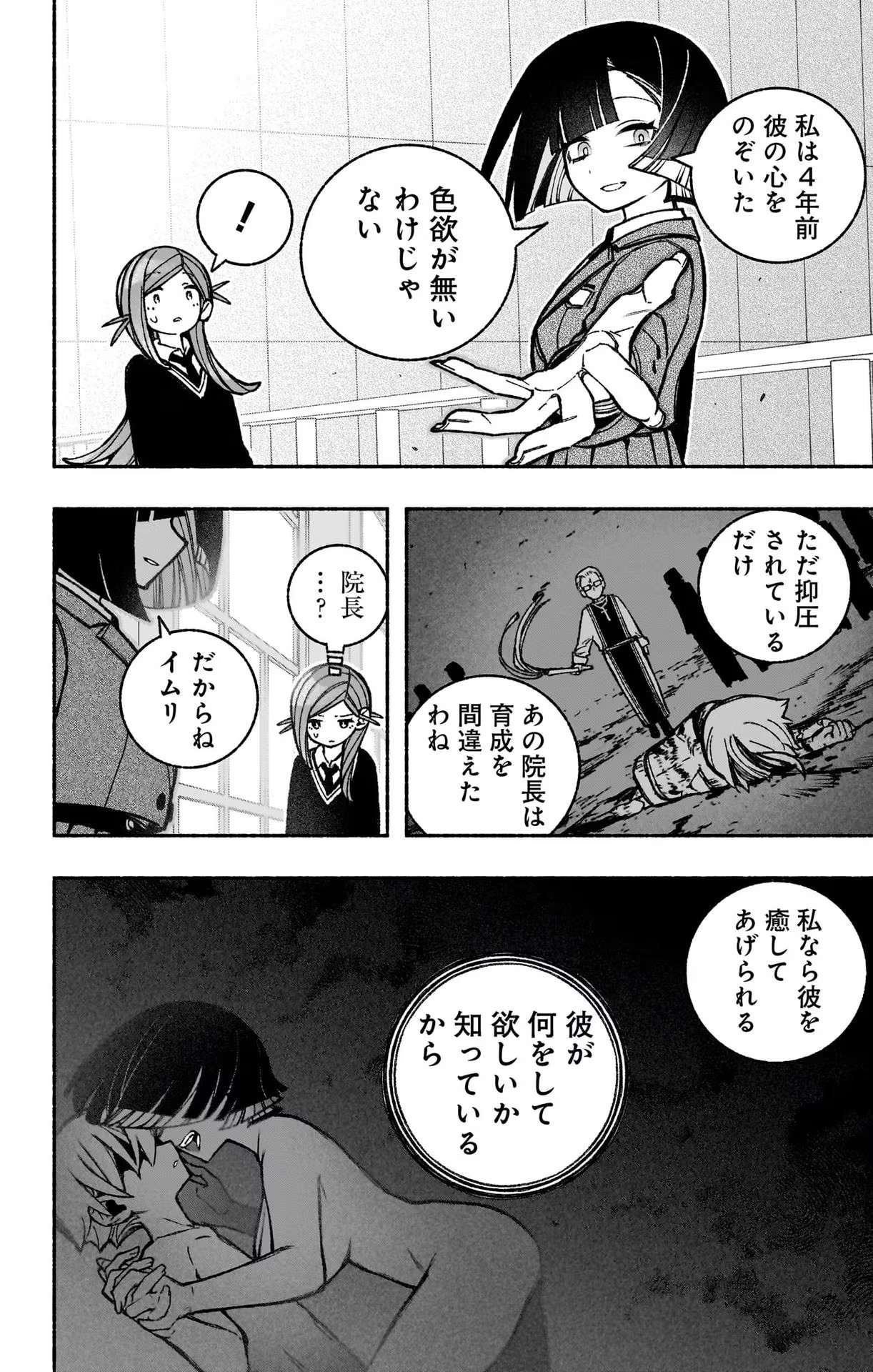 エクソシストを堕とせない 第40話 - Page 16