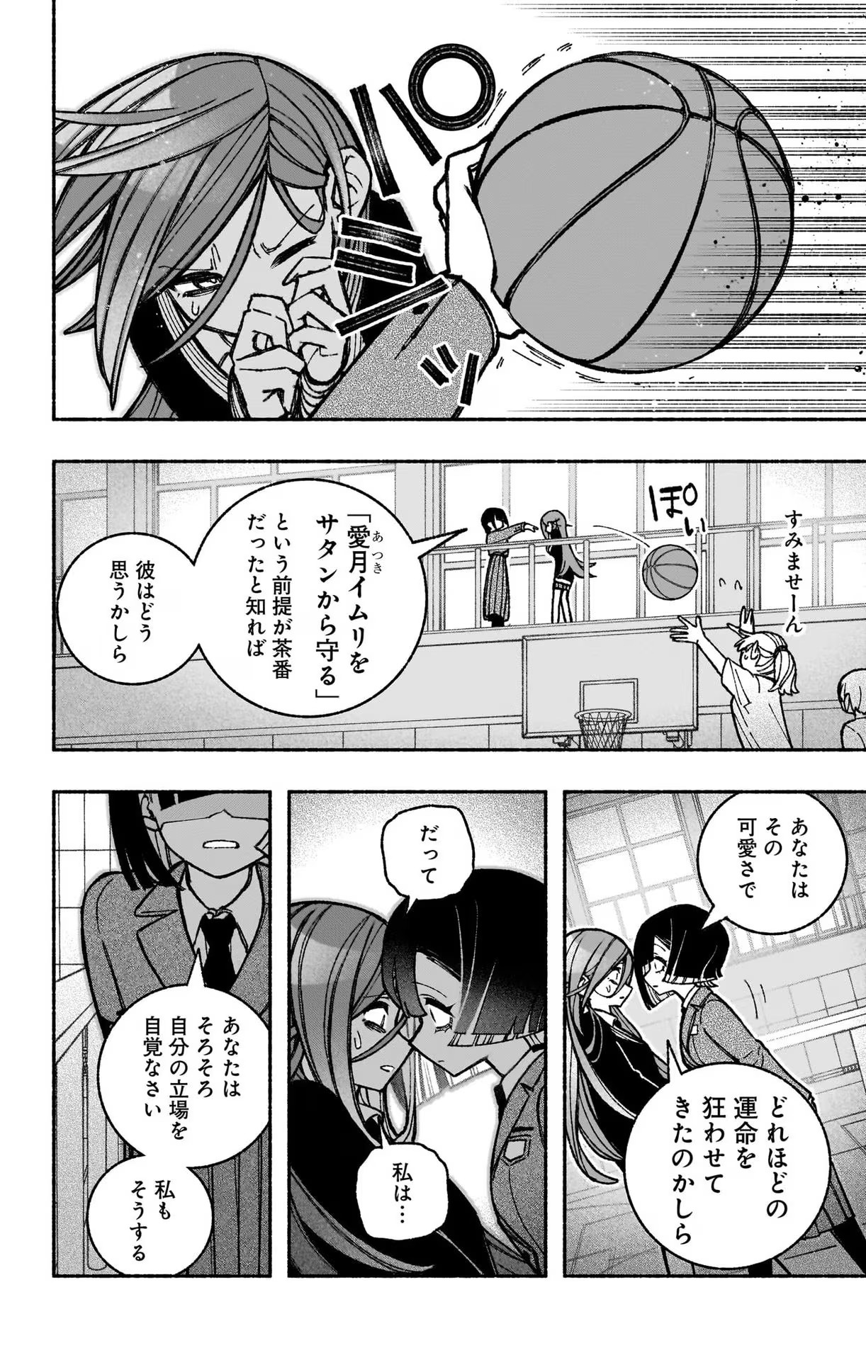 エクソシストを堕とせない 第40話 - Page 18