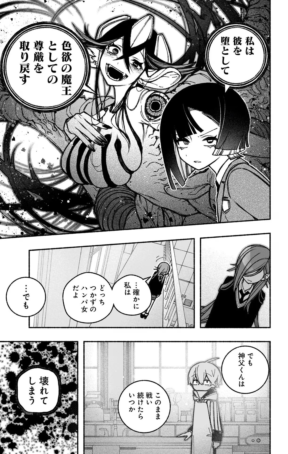 エクソシストを堕とせない 第40話 - Page 19