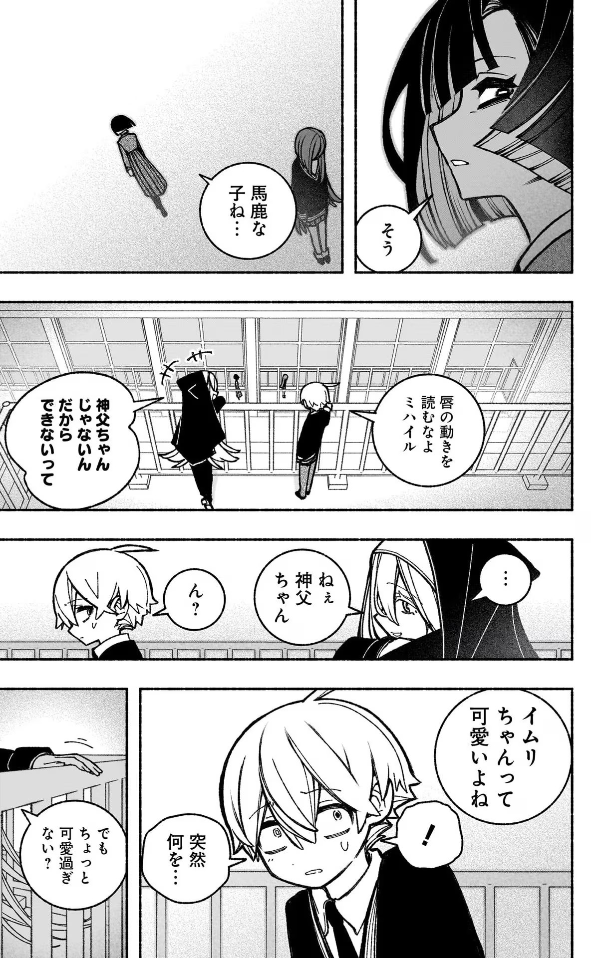 エクソシストを堕とせない 第40話 - Page 21