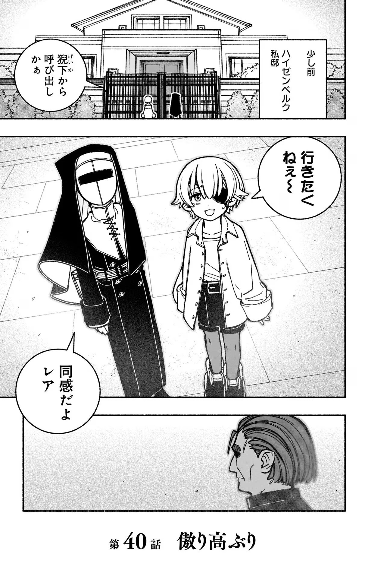 エクソシストを堕とせない 第40話 - Page 23