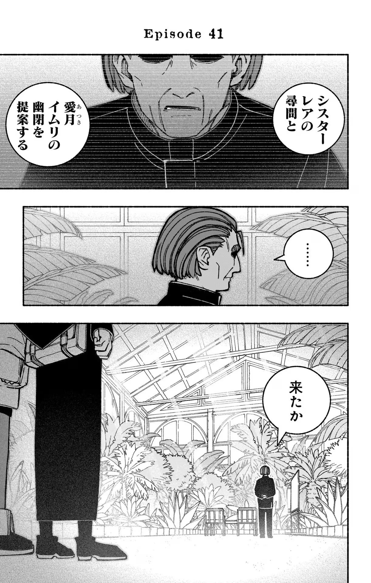 エクソシストを堕とせない 第41話 - Page 1