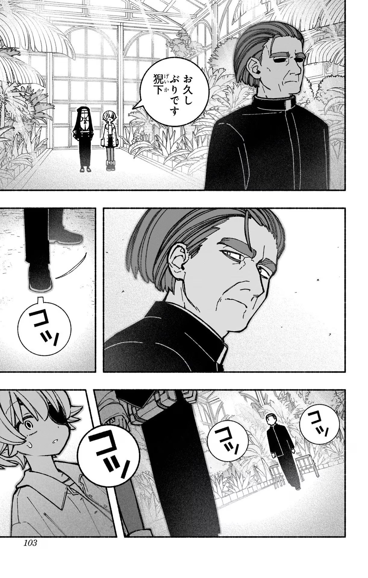 エクソシストを堕とせない 第41話 - Page 4