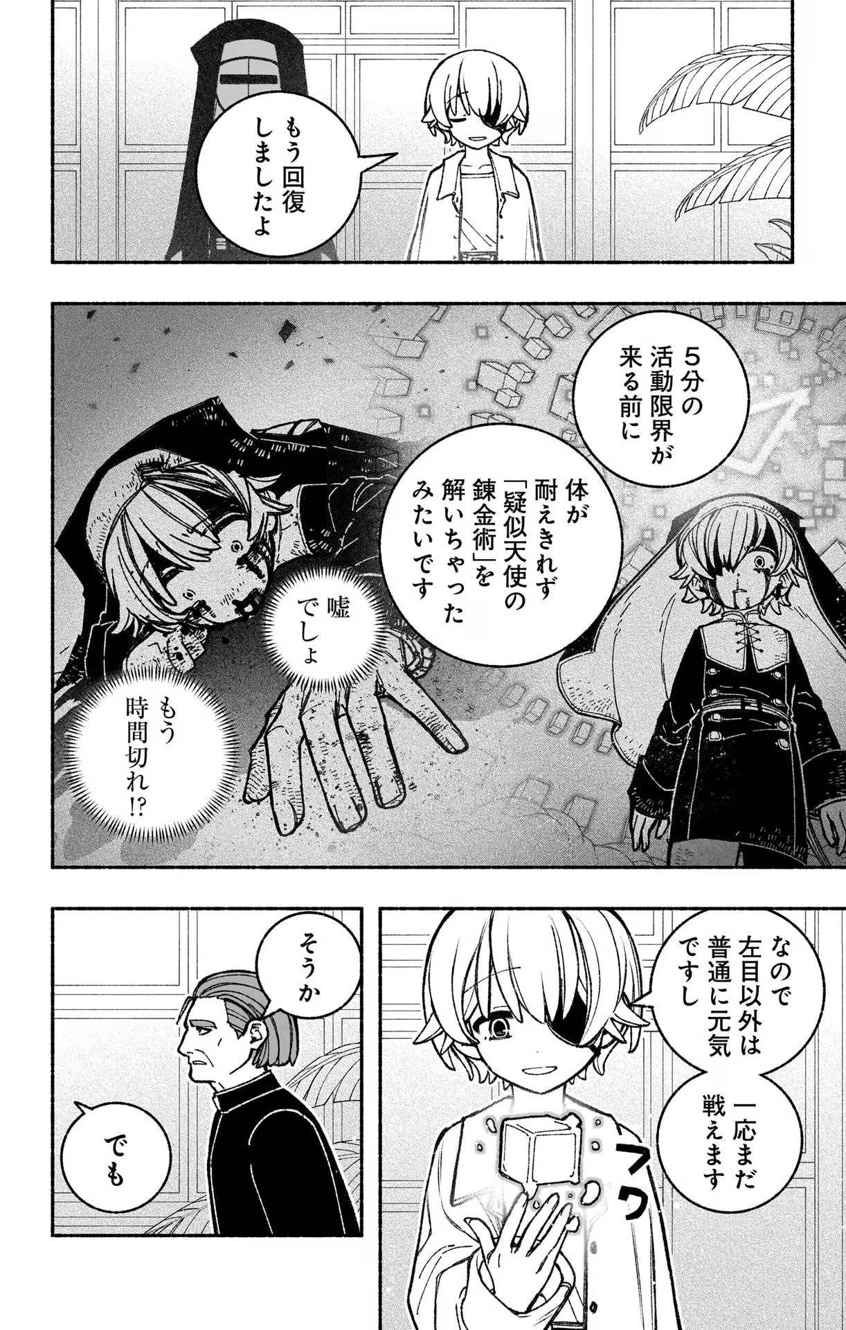 エクソシストを堕とせない 第41話 - Page 7