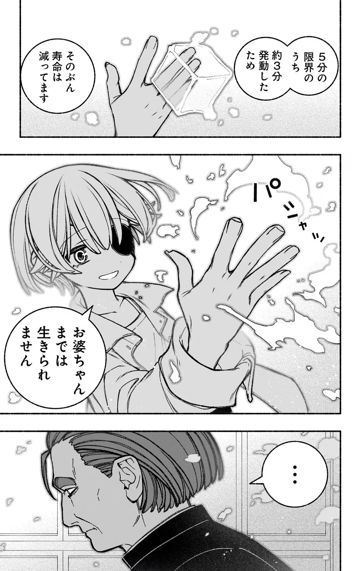 エクソシストを堕とせない 第41話 - Page 7