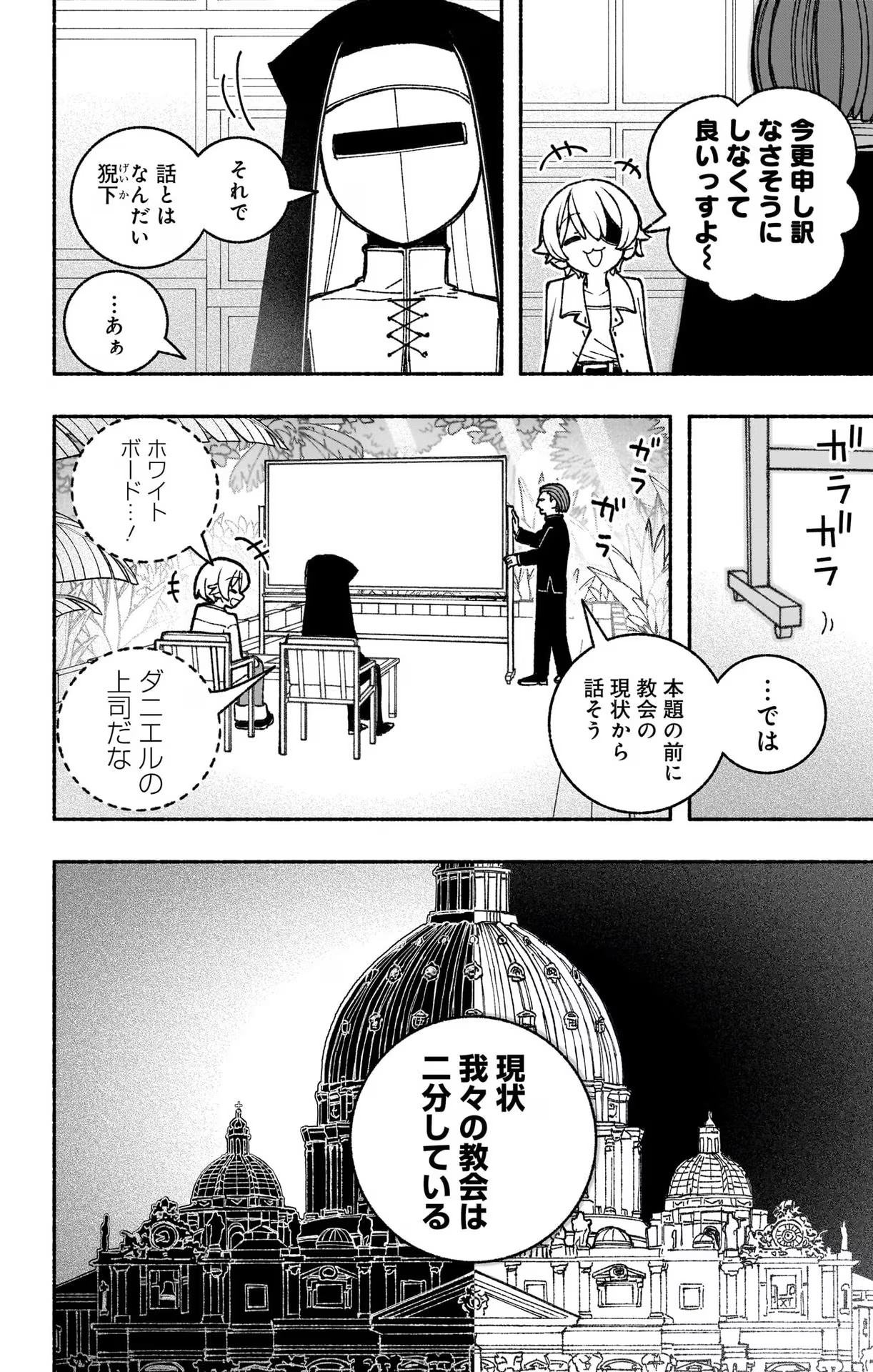 エクソシストを堕とせない 第41話 - Page 9