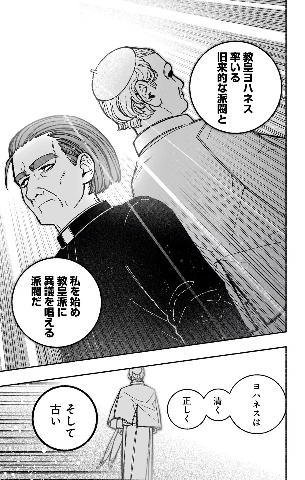 エクソシストを堕とせない 第41話 - Page 9