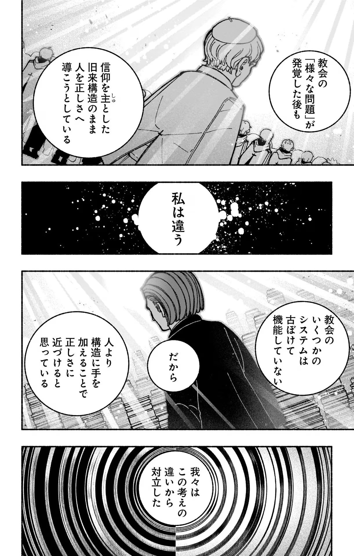 エクソシストを堕とせない 第41話 - Page 11