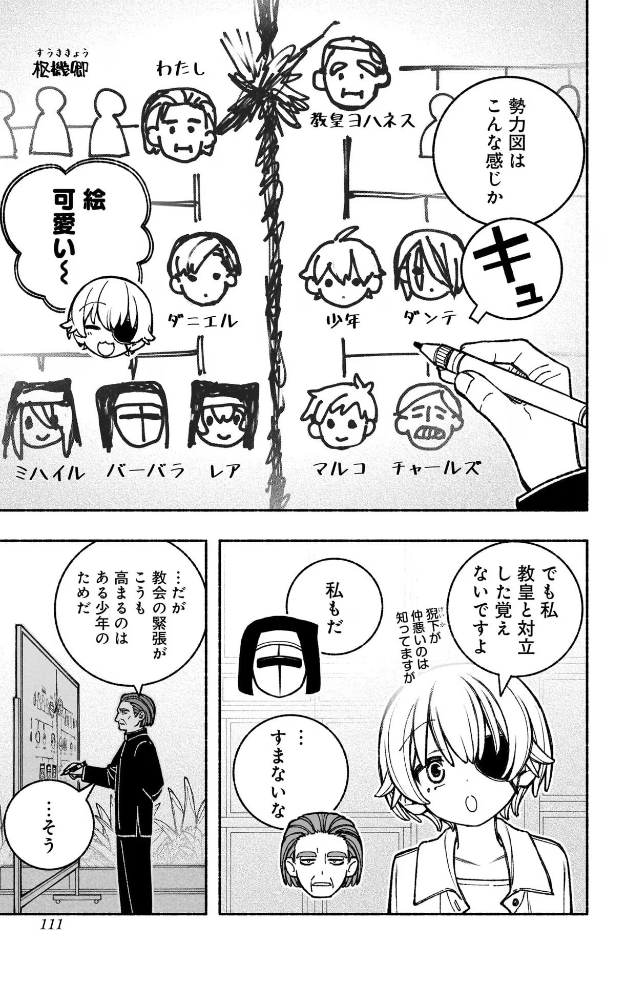 エクソシストを堕とせない 第41話 - Page 12