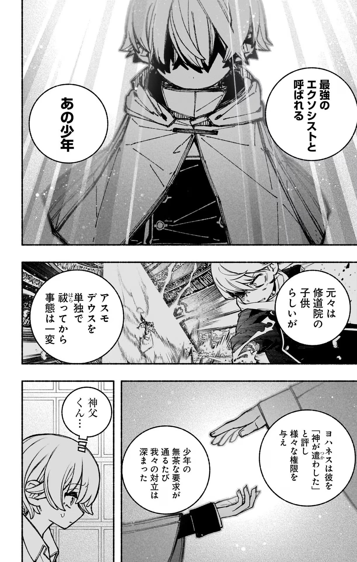 エクソシストを堕とせない 第41話 - Page 13