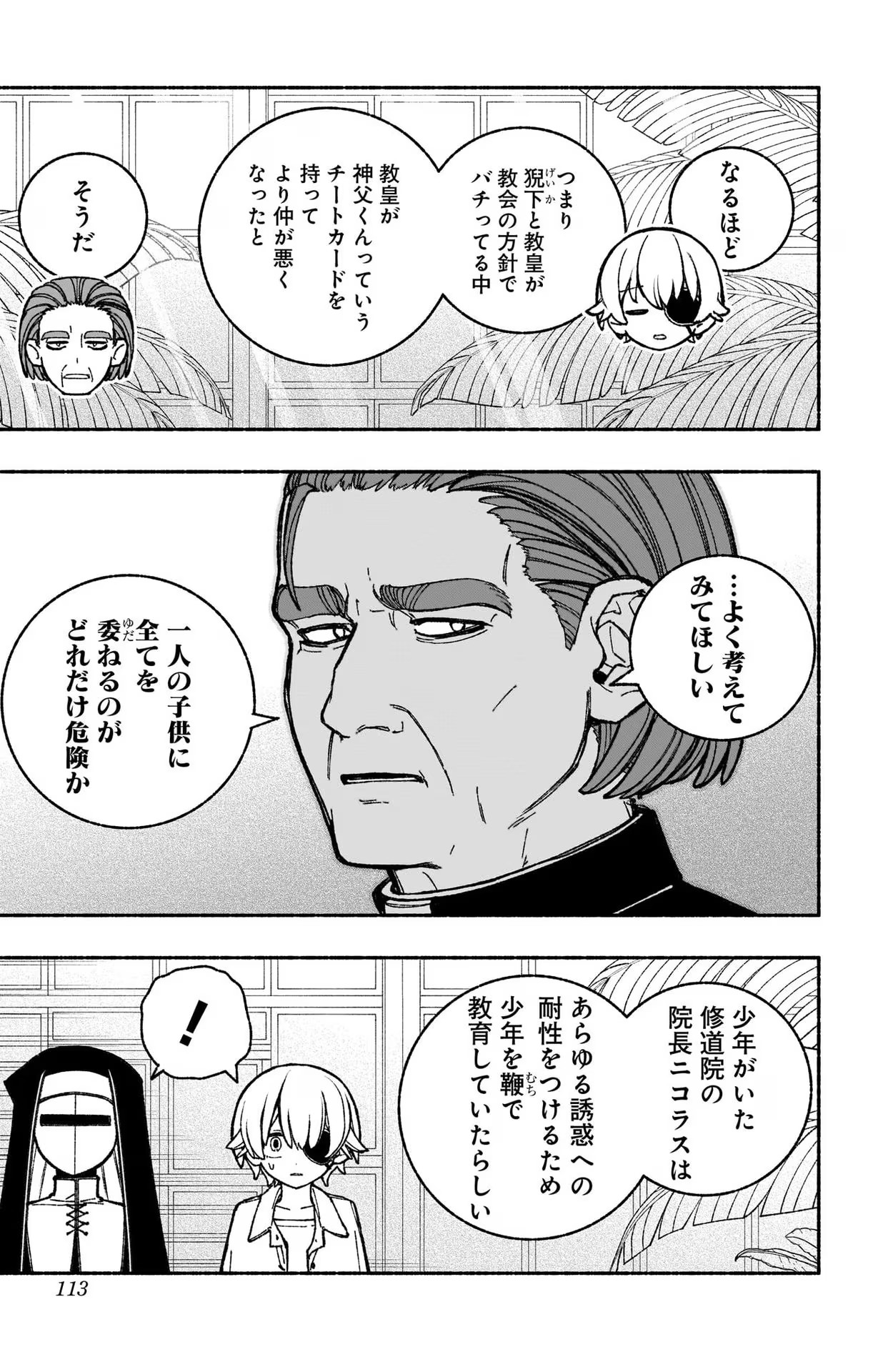 エクソシストを堕とせない 第41話 - Page 14