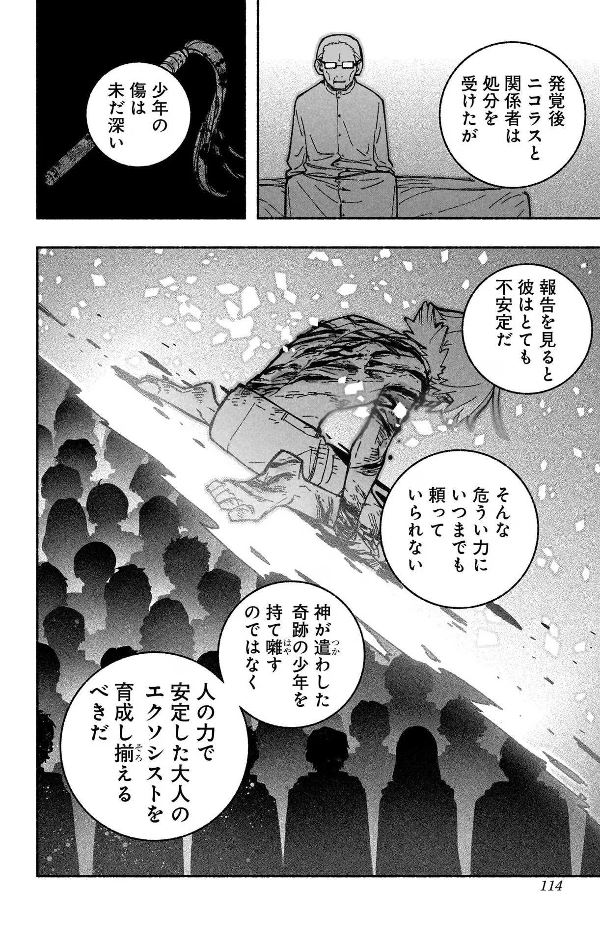 エクソシストを堕とせない 第41話 - Page 15