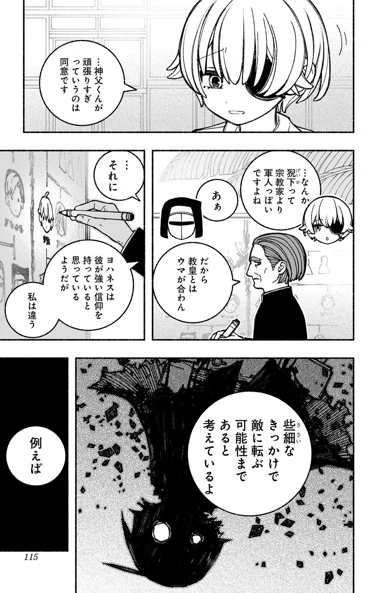 エクソシストを堕とせない 第41話 - Page 15