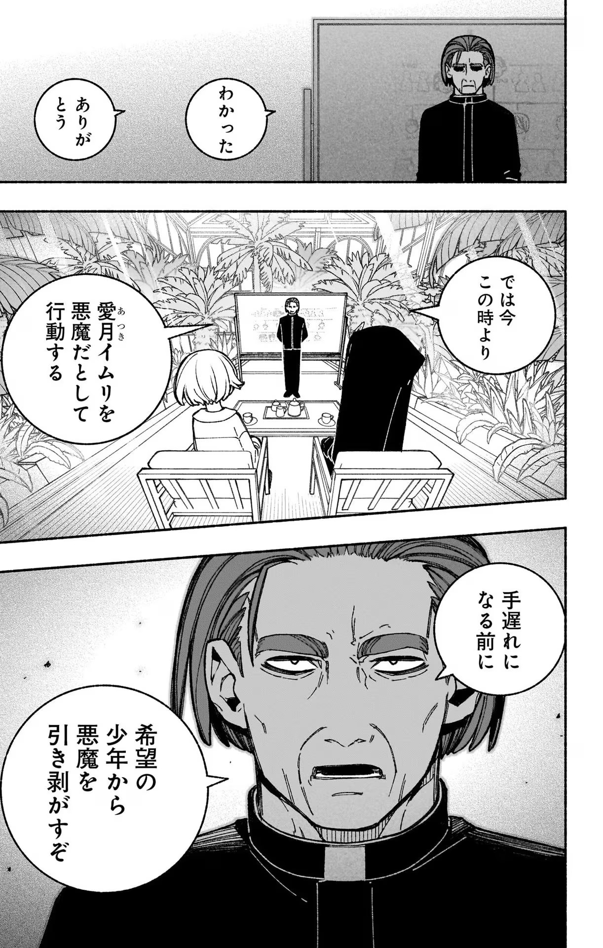 エクソシストを堕とせない 第41話 - Page 20