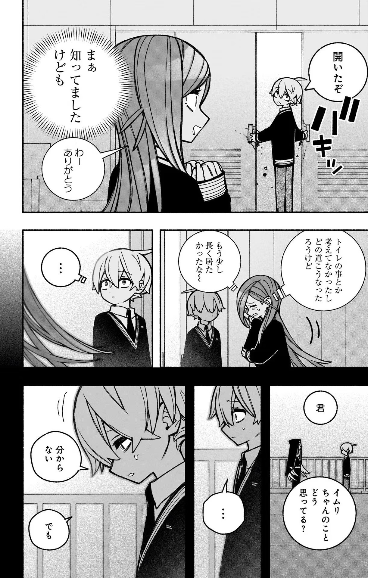 エクソシストを堕とせない 第41話 - Page 23