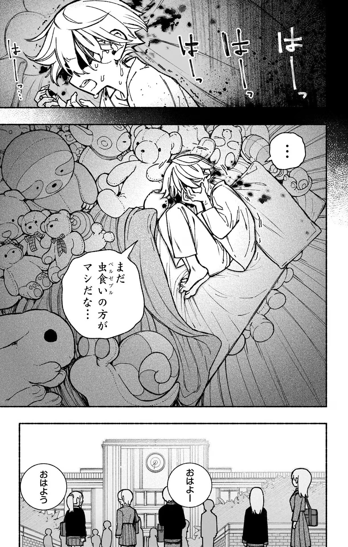 エクソシストを堕とせない 第42話 - Page 4