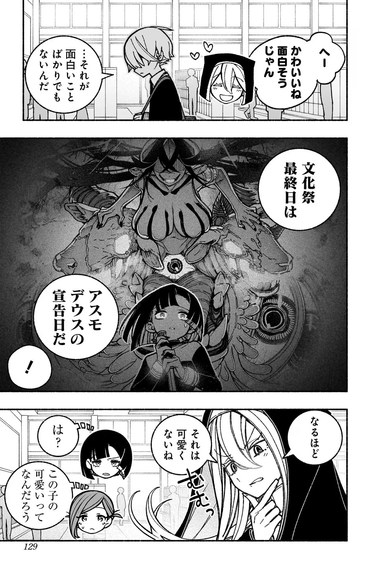 エクソシストを堕とせない 第42話 - Page 6