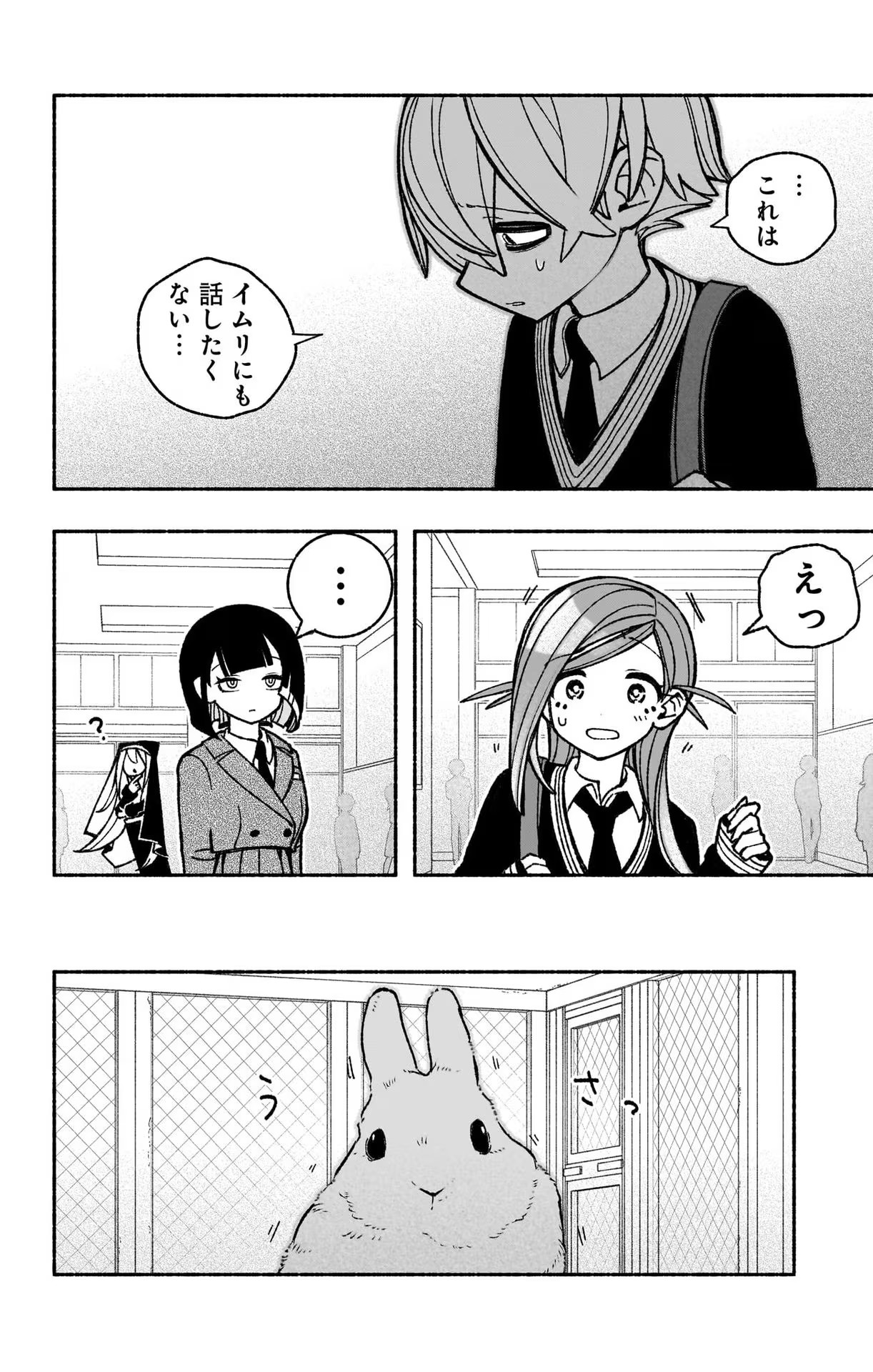 エクソシストを堕とせない 第42話 - Page 9