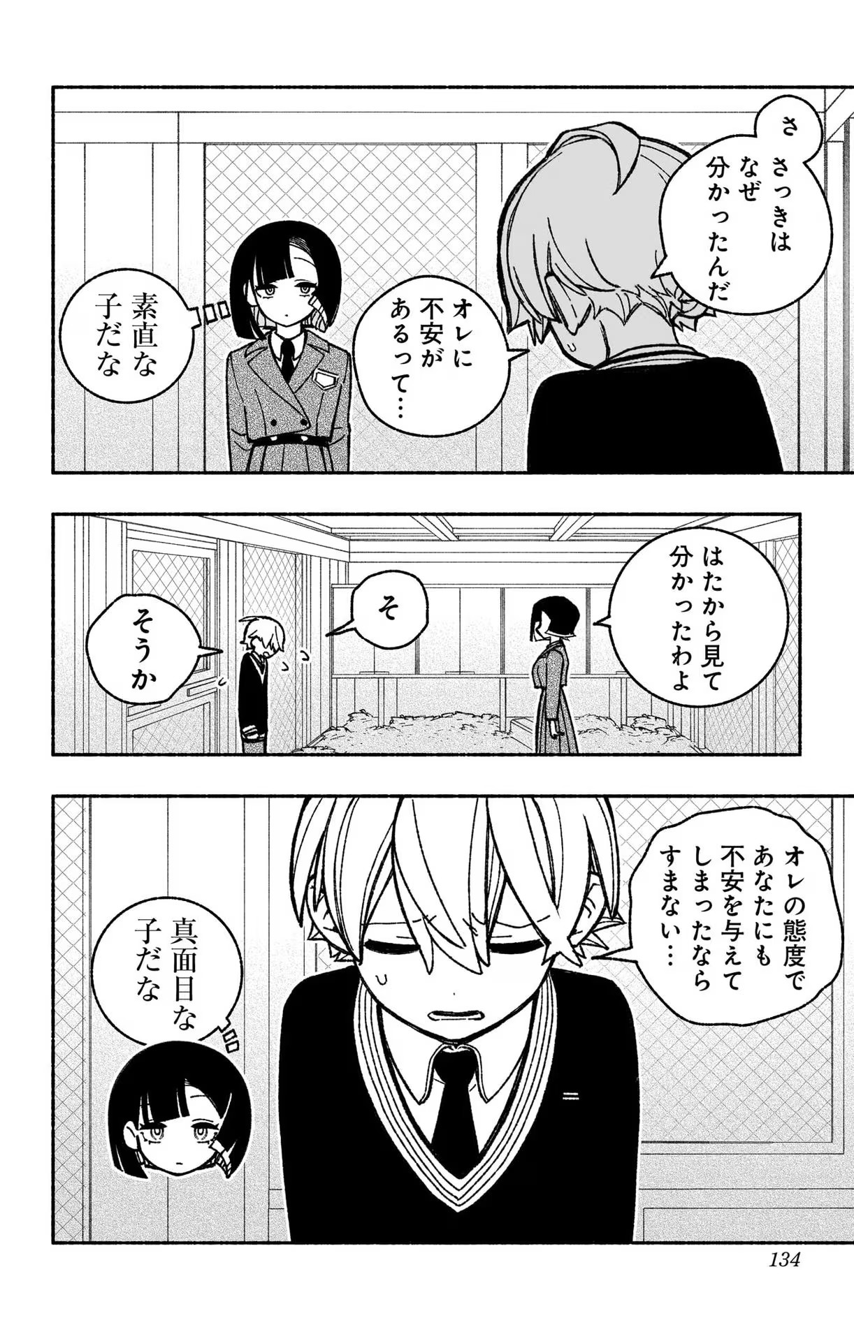 エクソシストを堕とせない 第42話 - Page 11