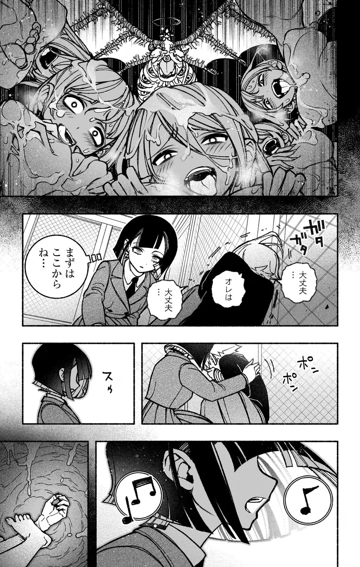 エクソシストを堕とせない 第42話 - Page 15