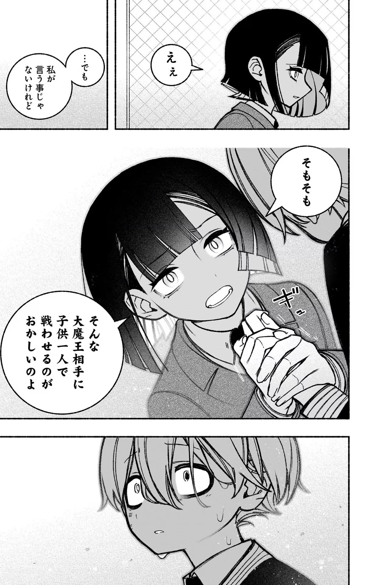 エクソシストを堕とせない 第42話 - Page 20