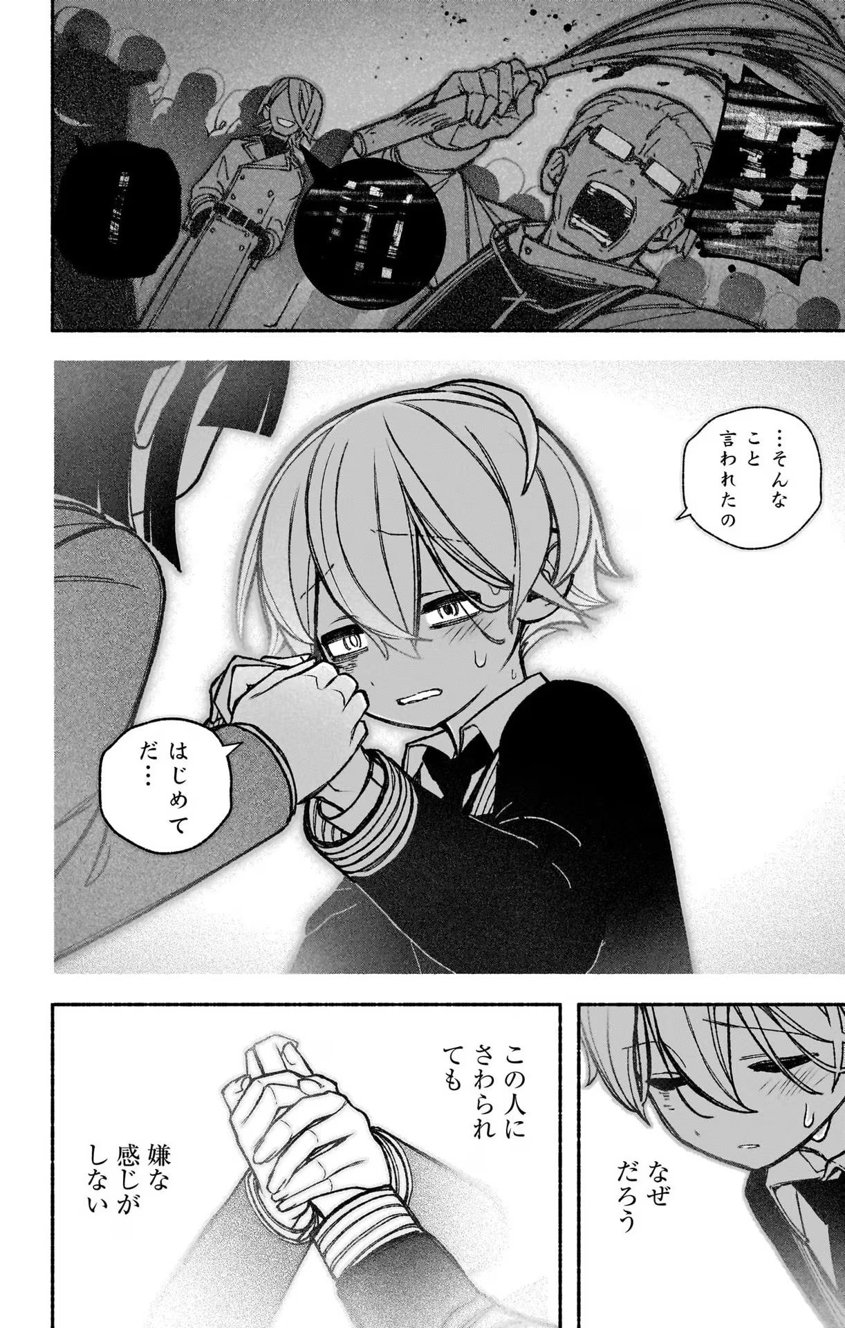 エクソシストを堕とせない 第42話 - Page 20