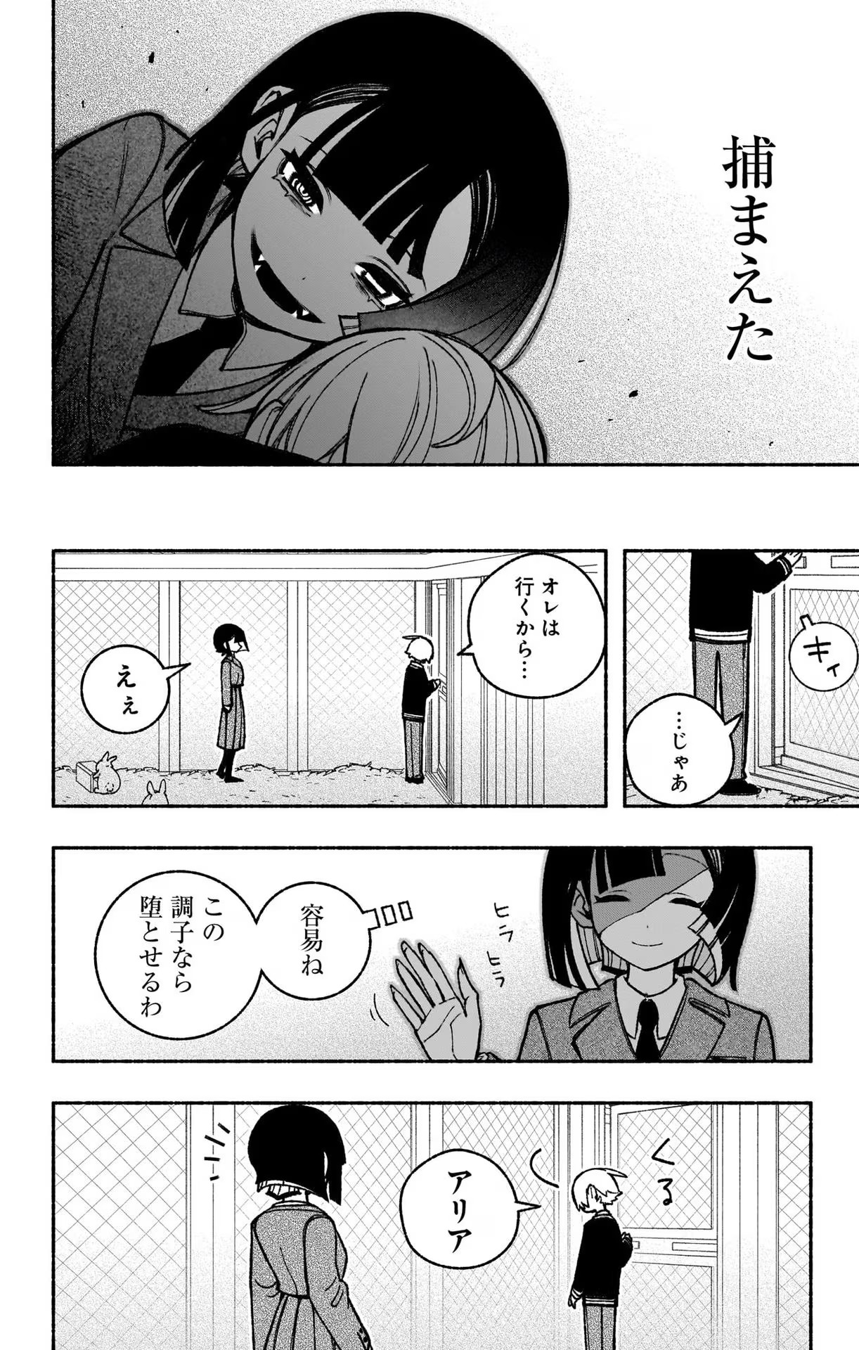 エクソシストを堕とせない 第42話 - Page 23