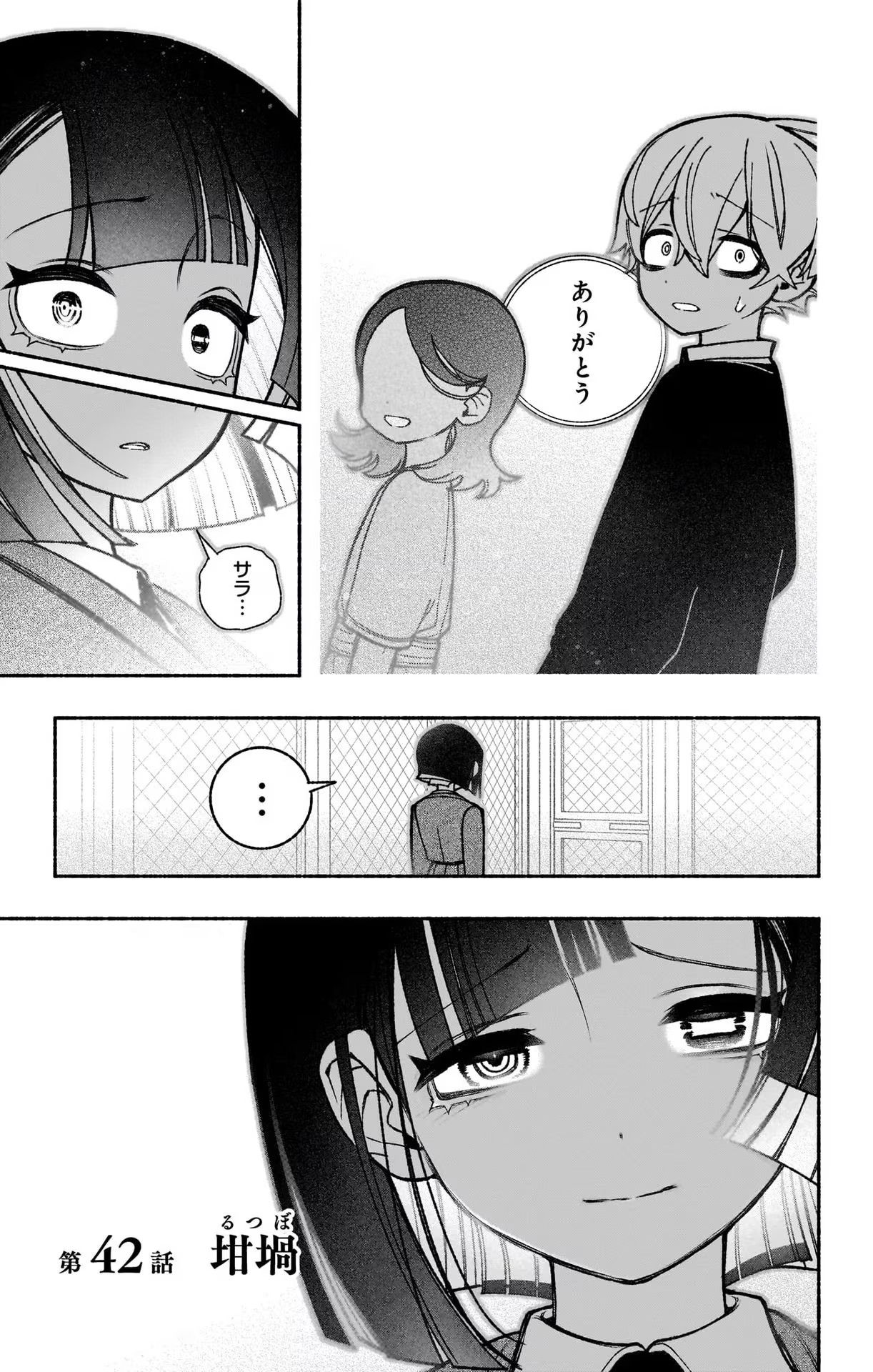 エクソシストを堕とせない 第42話 - Page 23